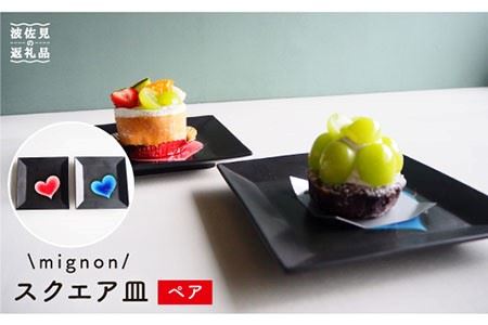 【波佐見焼】mignon スクエア皿 プレート 食器 皿 【紫明窯・作家はな】【陶藤】 [BE19]  波佐見焼