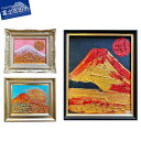 【ふるさと納税】 富士山 溶岩 アート 絵画 天色赤富士 桜天空白富士 黄金色赤富士 富士山溶岩パワーアート 絵 ナチュロック 額入り 額縁付