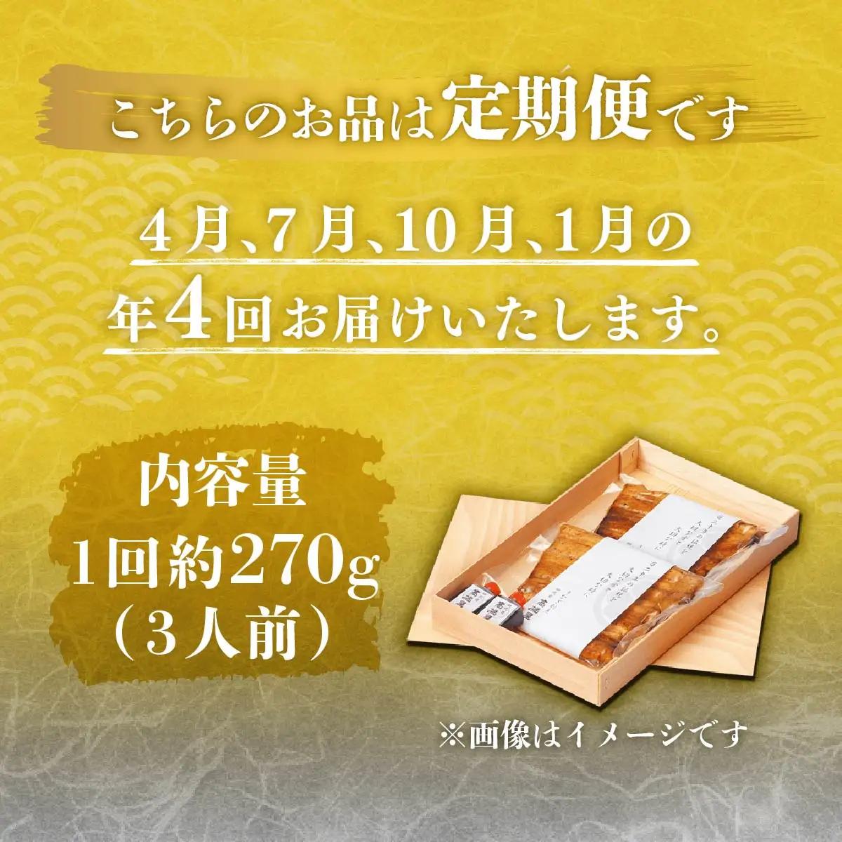 【年4回定期便】うなぎ 国産 蒲焼 3人前 | うなぎ 銀座髙橋屋