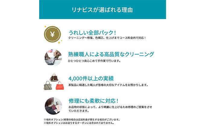 高品質クリーニング★靴のクリーニングクーポン リナビス パンプス サンダル ブーツ ムートンブーツ スニーカー ブランド 革靴 皮靴 洗濯 人気 厳選 袋井市 チケット 