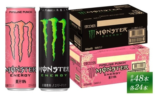 モンスターエナジー 355ml × 24本 ＆ モンスターパイプラインパンチ 355ml × 24本 各1ケースずつ 計48本 【 ドリンク アサヒ 飲料 エナジー エナジードリンク 栄養 炭酸 缶 人気 おすすめ 緑 ピンク MONSTER ENERGY 和歌山県 海南市 AX39-NT 】