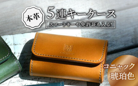本革5連キーケース コニャック[AQAY020] キーケース