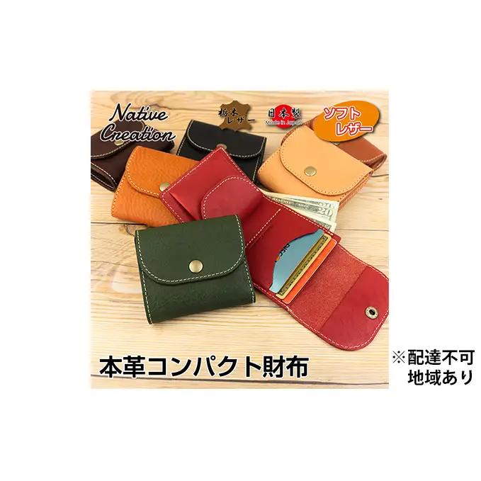 Native Creation コンパクト財布 ミニ財布 NC3771V 全7色 栃木レザー【納期1～3カ月】 ファッション小物  BLACK