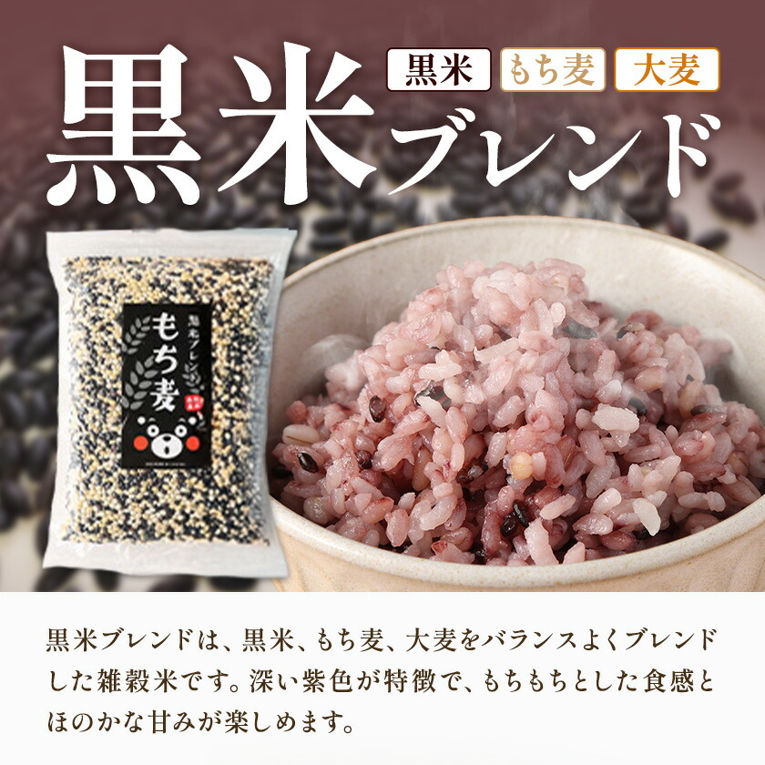 もち麦入り雑穀米 贅沢ブレンド 600g×3種類 各2袋 合同会社くまもとごはん《30日以内に出荷予定(土日祝除く)》熊本県菊池産 残留農薬不検出 真空パック 便利なチャック付 お米 もち麦 雑穀米 