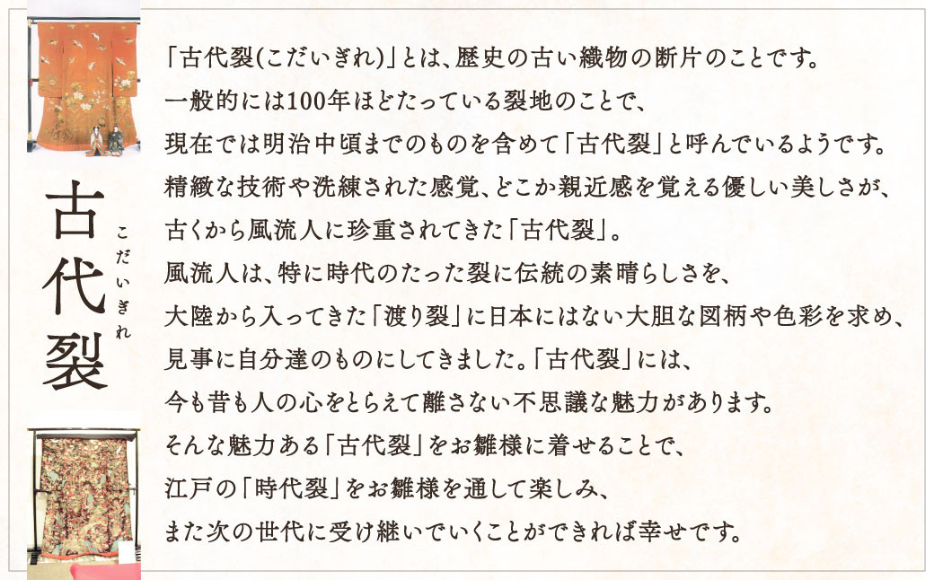 古代裂 座り雛 (籃胎漆器籃・ぼんぼり・組子屏風付き)