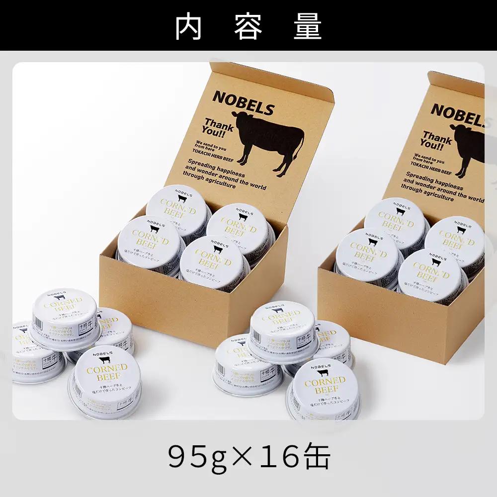 十勝ハーブ牛 塩だけで作った コンビーフ 95g×16缶 国産 北海道 牛 肉 牛肉 無添加 無塩せきコンビーフ 粗ほぐしタイプ 缶詰 保存食 非常食 時短 お取り寄せ 北のハイグレード食品2021受