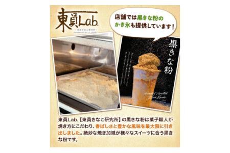 きな粉 黒きな粉 100g ラ・ポアール《30日以内に発送予定(土日祝除く)》三重県 東員町 大豆 東員町産 大豆粉 きなこ 送料無料