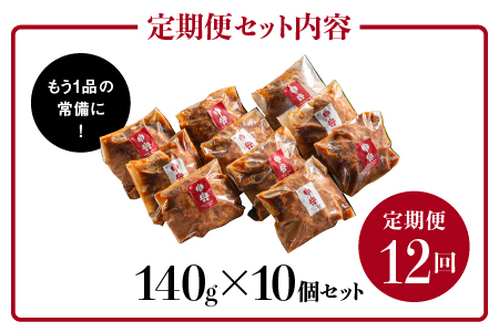【定期便 12回】まる姫ポーク と 国産牛 の 贅沢デミグラス ハンバーグ 140g×10個(総重量 1.4kg)×12回 惣菜 デミグラスソース デミソース 牛肉 豚肉 手ごね レンジ 湯せん 温め