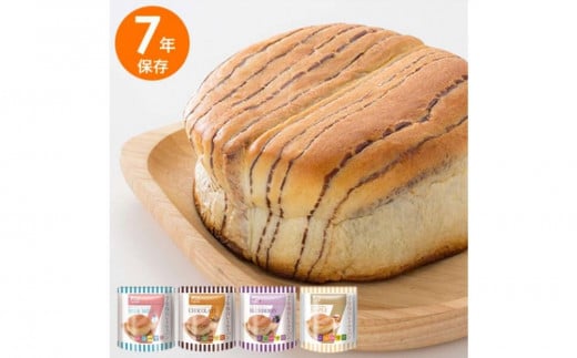 7年保存レトルトパン　4種10個セット　 | パン 非常食 防災食 備蓄 長期保存 防災グッズ 防災の日 送料無料 東京 八王子