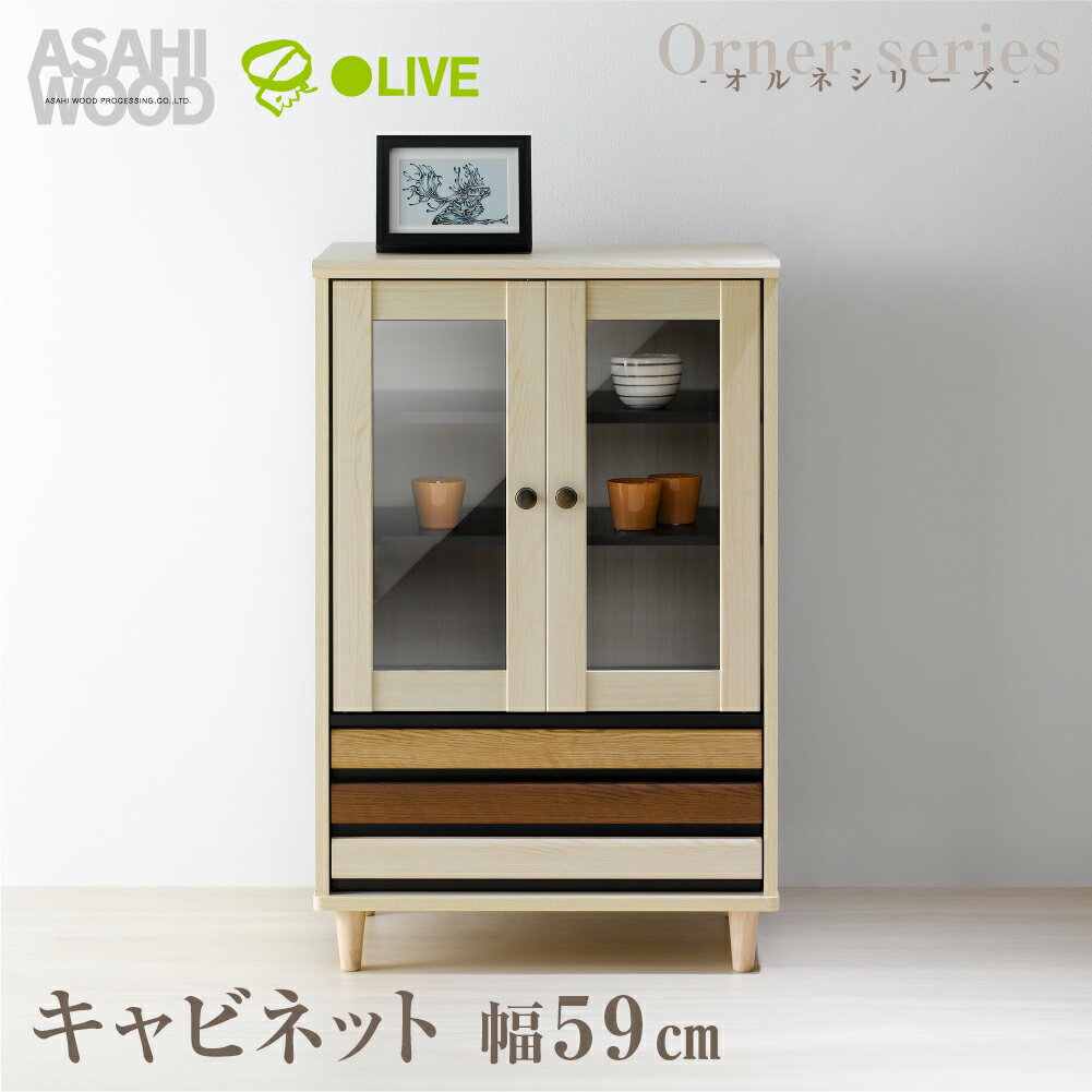 【ふるさと納税】朝日木材 キャビネット オルネシリーズ ≪ONC-9060CA≫キャビネット リビングボード ミドルボード サイドボード おしゃれ 家具 収納棚 収納 棚 ラック リビング 寝室 玄関 シンプル 70000円 7万円 愛知県 豊橋市