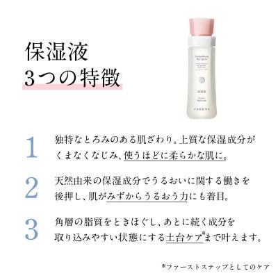 ふるさと納税 益城町 ドモホルンリンクル 基礎セット |  | 02