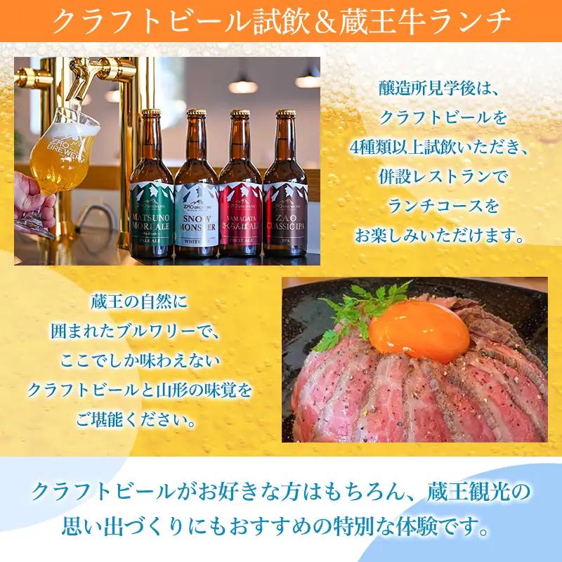 全国の蔵王ブルワリーFUN 「Founder Wall」プロジェクト  及び 【蔵王ブルワリー】醸造所見学ツアー＆クラフトビール試飲＋蔵王牛ランチ体験(1名様) FY26-125