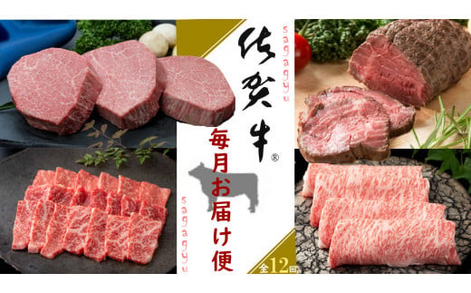 佐賀牛毎月お届け便　50万円ｺｰｽ J906
