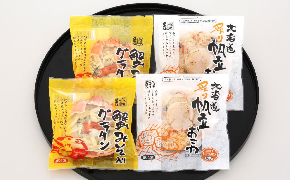 56-586 帆立おこわ・蟹グラタン各2食　　(炙り帆立おこわ130ｇ×2・蟹みそ入り蟹グラタン140ｇ×2＝計4食入）