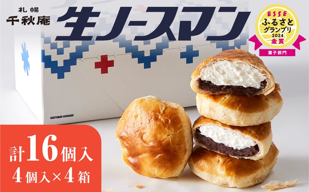 
                  TVで話題！ ◆オンラインでのお取り寄せは札幌市ふるさと納税だけ!◆《高評価★》～金賞受賞～ ESSE ふるさとグランプリ2024  千秋庵・生ノースマン 4個入り 4箱 (合計16個)  札幌千秋庵 銘菓 饅頭 あんこ 菓子 ギフト 贈答 お土産 冷凍 北海道 札幌市
                