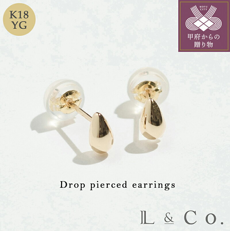 【ふるさと納税】＜ 甲府ジュエリー ＞ ピアス ジュエリー レディース メンズ アクセサリー K18 ドロップ ギフト プレゼント ラッピング ジュエリーケース付 保証書付 k228-091