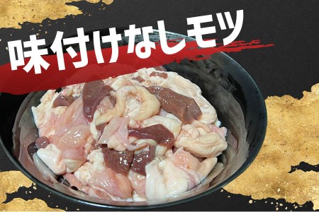大山精肉店の秘伝パワーセット 秘伝のタレでモツがうまい！｜味付けモツ 味付けサガリ 味付けなしモツ [0400]