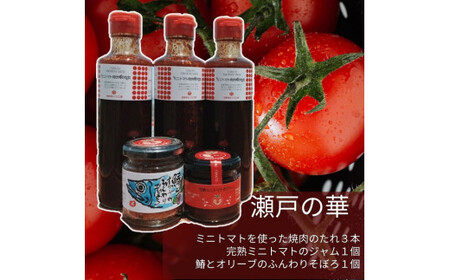 瀬戸の華【A-1】
