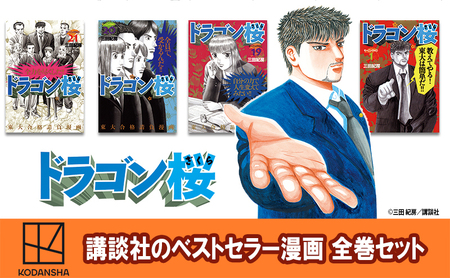 漫画 ドラゴン桜 全巻 漫画