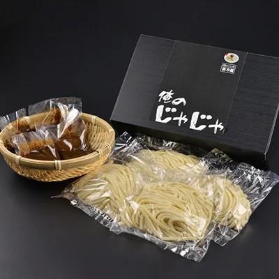 ふるさと納税 矢巾町 【俺のじゃじゃ】盛岡三大麺の一つで盛岡のソウルフード　盛岡じゃじゃ麺(5食セット)