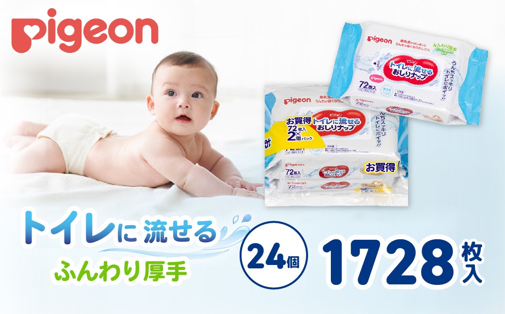 
                  おしりふき おしりナップ ピジョン トイレに流せる ふんわり厚手 72枚 24個 | おしり拭き お尻拭き お尻ふき おしりふき ピジョン やさしい 新生児 デリケート 肌 最高級 おしりナップ ナップ おてふき 体拭き からだふき 詰め替え 赤ちゃん 赤ちゃん用品 ベビー ベビー用 ベビー用品 赤ちゃんグッズ 衛生用品 ウェットシート シート 厚手 茨城県 常陸太田市
                