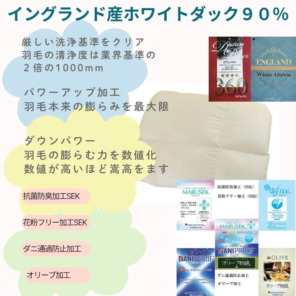 羽毛合い掛け布団イングランド産ホワイトダウン90% 合掛け ダブル190×210cm dp360