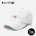 【ふるさと納税】行方市オリジナルさつまいもキャップ(白)(CU-199)