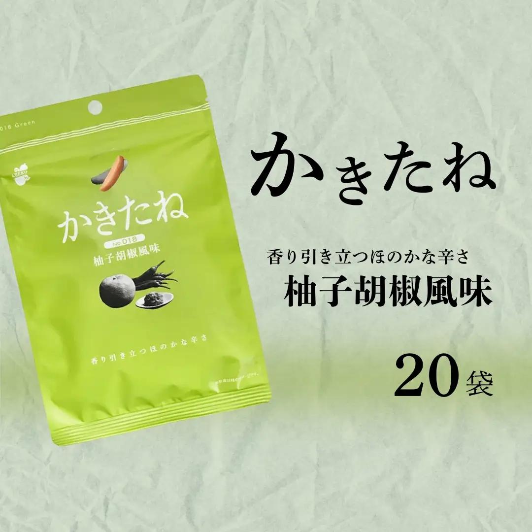 かきたね Green 018 柚子胡椒風味 20袋 阿部幸製菓 | 柿の種 米菓
