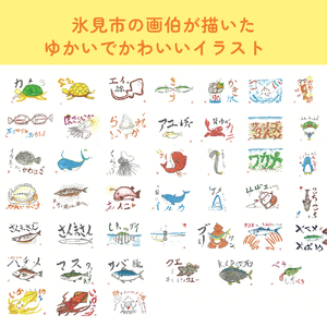 オリジナル氷見デザイン！湯のみ　1個 富山県 氷見市 コップ 雑貨 かわいい