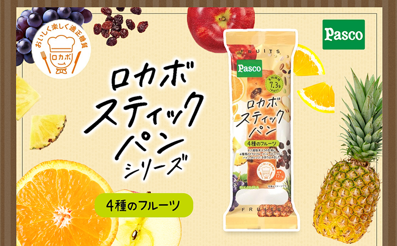【Pascoロカボスティックパン4種のフルーツ】3ヶ月連続定期便 菓子パン 糖質制限 ストック 災害 備蓄 災害対策 便利 非常食 食べ物 詰め合わせ 