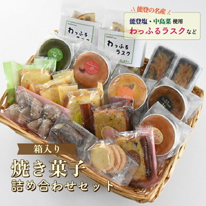 スイーツ / 焼菓子詰め合わせ（小）パウンドケーキ スイートポテト ラスク クッキー カップケーキ 贈答 ギフト プレゼント◇ | 焼菓子