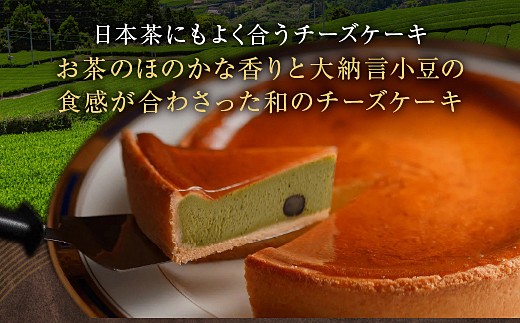 鳥羽国際ホテルチーズケーキ 伊勢茶 7号 21cm