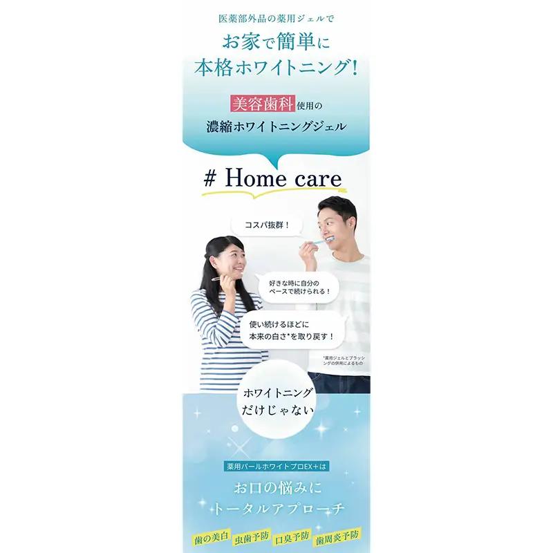 薬用パールホワイト プロEXプラスミニ 1本 歯磨きジェル 携帯用 ホワイトニング デンタルケア ミニサイズ F25R-182