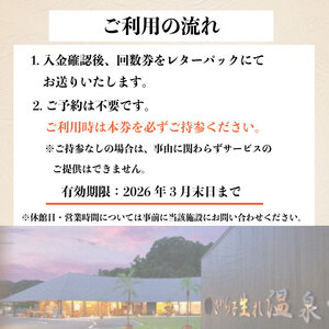 【 2026年3月末日まで 】子生れ温泉 温泉 回数券 入浴 天然温泉 厳選かけ流し サウナ 利用券 チケット ギフト 贈答用 癒し処 【 温泉 】 さがら子生れ温泉会館 牧之原市 静岡県