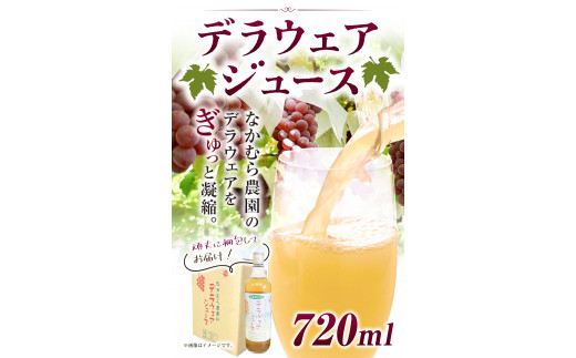 デラウェア ジュース 720ml 3本 または 6本 有限会社なかむら農園《30日以内に出荷予定(土日祝除く)》大阪府 羽曳野市 ジュース 飲料品 ドリンク ぶどう ブドウ 葡萄 送料無料