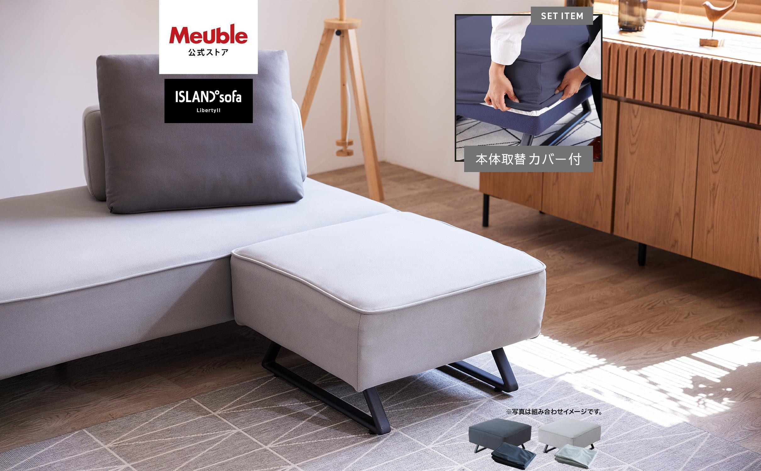 
            【本体取替カバー(同色)セット】 リバティ2 スツール 65cm 2色対応【モーブル】【大川家具】
          