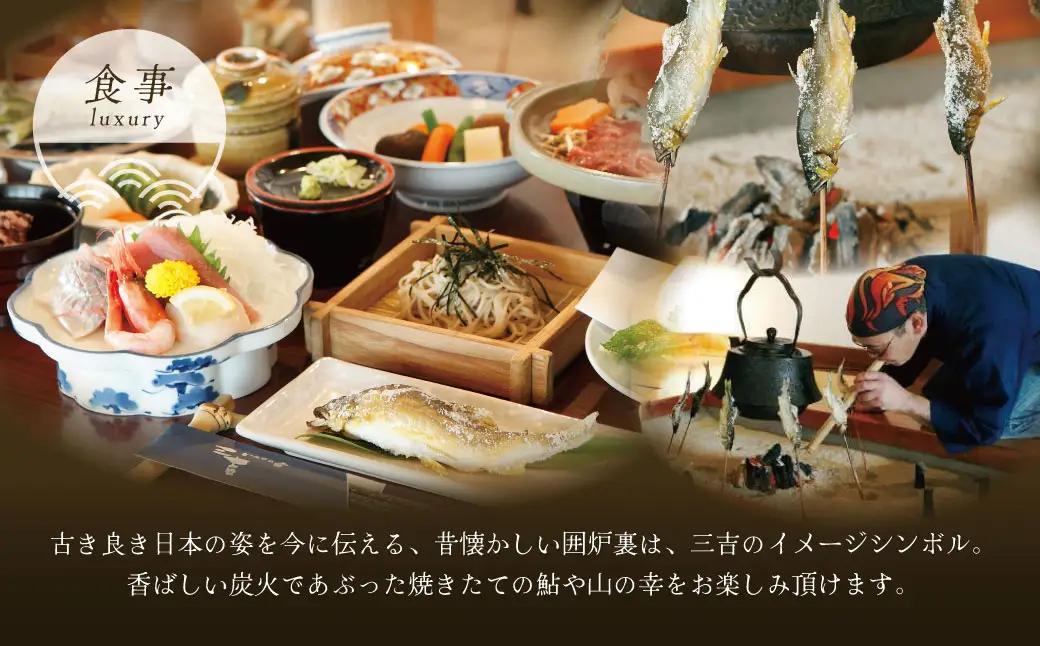 【いろりの宿三吉】宿泊補助券30,000円分｜静岡県 伊豆市 宿泊 温泉 温泉宿 旅館 旅行 旅行クーポン 商品券 宿泊券 静岡 伊豆 補助券 商品券 チケット 国内 東海 静岡県 伊豆市 izu リ