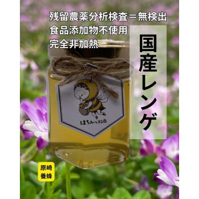 ふるさと納税 森町 【春の花咲く】国産れんげ蜂蜜 120g【森町SF】