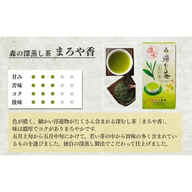 お茶 いしだ茶屋 まろや香 深蒸し茶 10袋 お茶