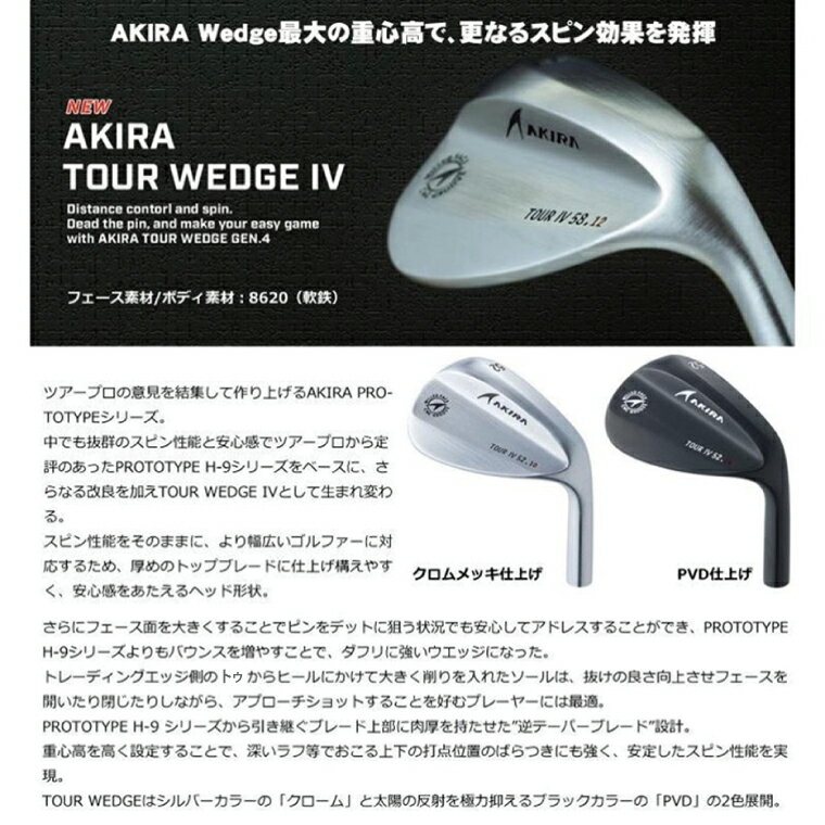 【ふるさと納税】【 アキラ 23年モデル ウェッジ ゴルフクラブ 高スピン 】AKIRA TOUR WEDGE IV 48/50/52/54/56/58/60 PVD NS.PRO 950GH neo S （69-03）
