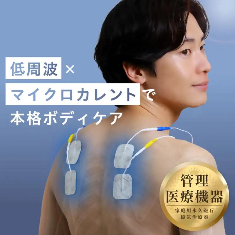 uFit 低周波治療器 【136034】