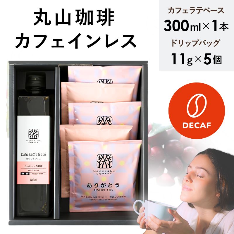 ありがとう・カフェインレスカフェラテギフト 小諸市 お取り寄せ