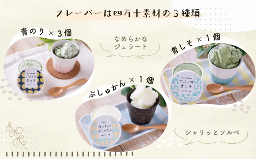 家に来る 高知 四万十の ナチュラル ＆ クラフトアイス 食べ比べセット 90ml×5カップ 3種 冷凍 国産 アイス アイスミルク ソルベ ジェラート シャーベット 氷菓 スイーツ デザート ぶしゅ