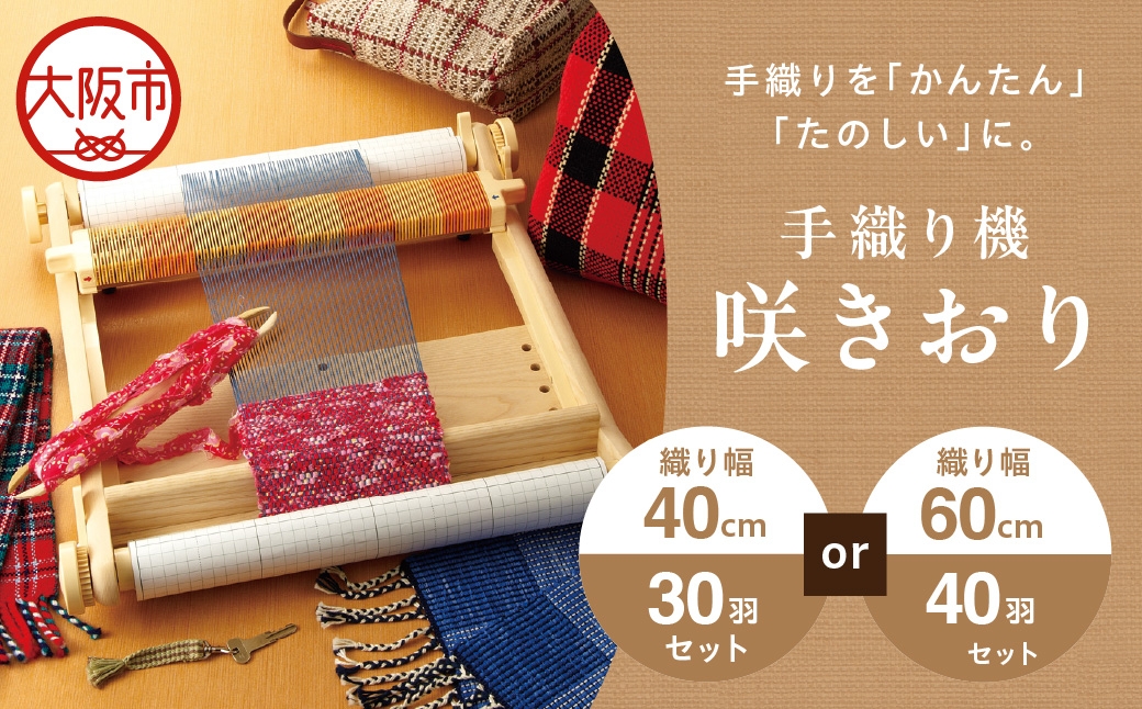 
                  手織り機「咲きおり」_OS219-0001-SKU
                