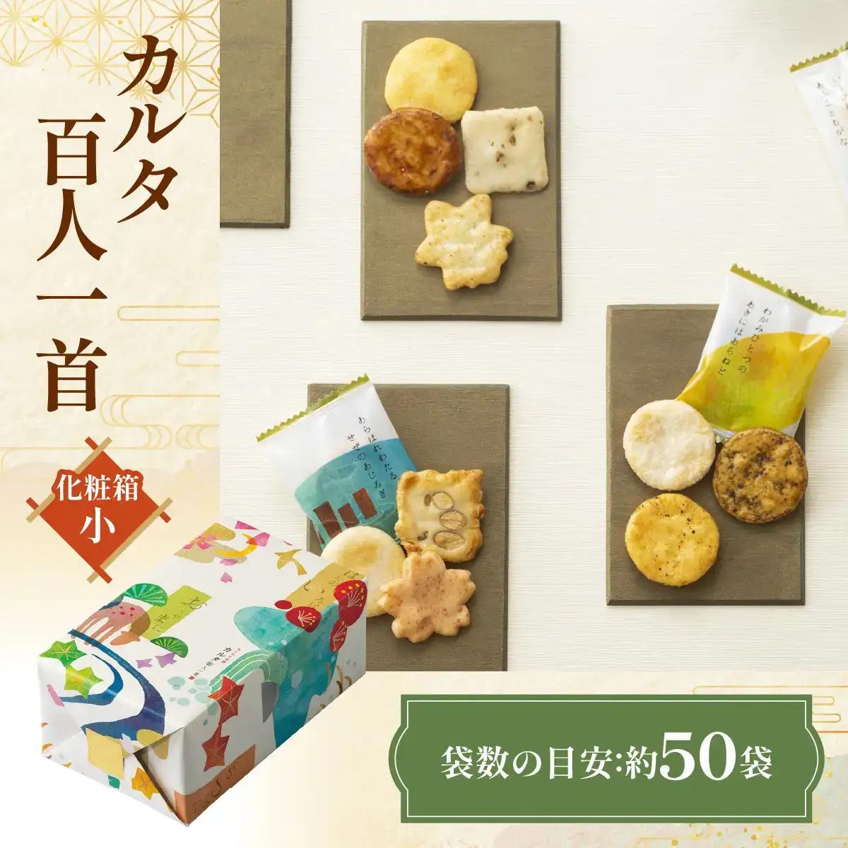 カルタ百人一首 化粧箱 (小) あられ おかき 小倉山荘 [1666f]
