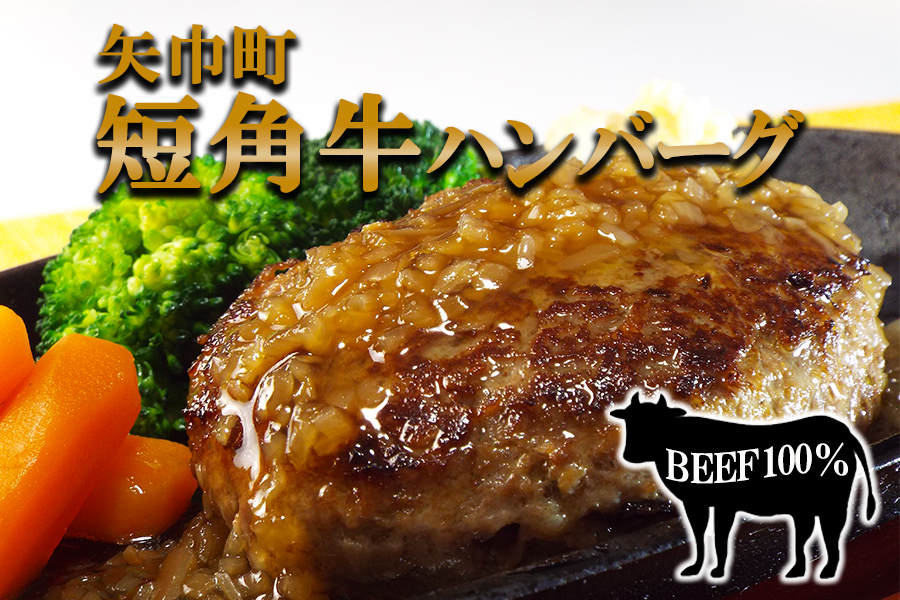 矢巾町・葛巻町共通返礼品　受賞歴ワイン「フォーレ赤720ml」と短角牛ハンバーグセット【3個／4個／6個】