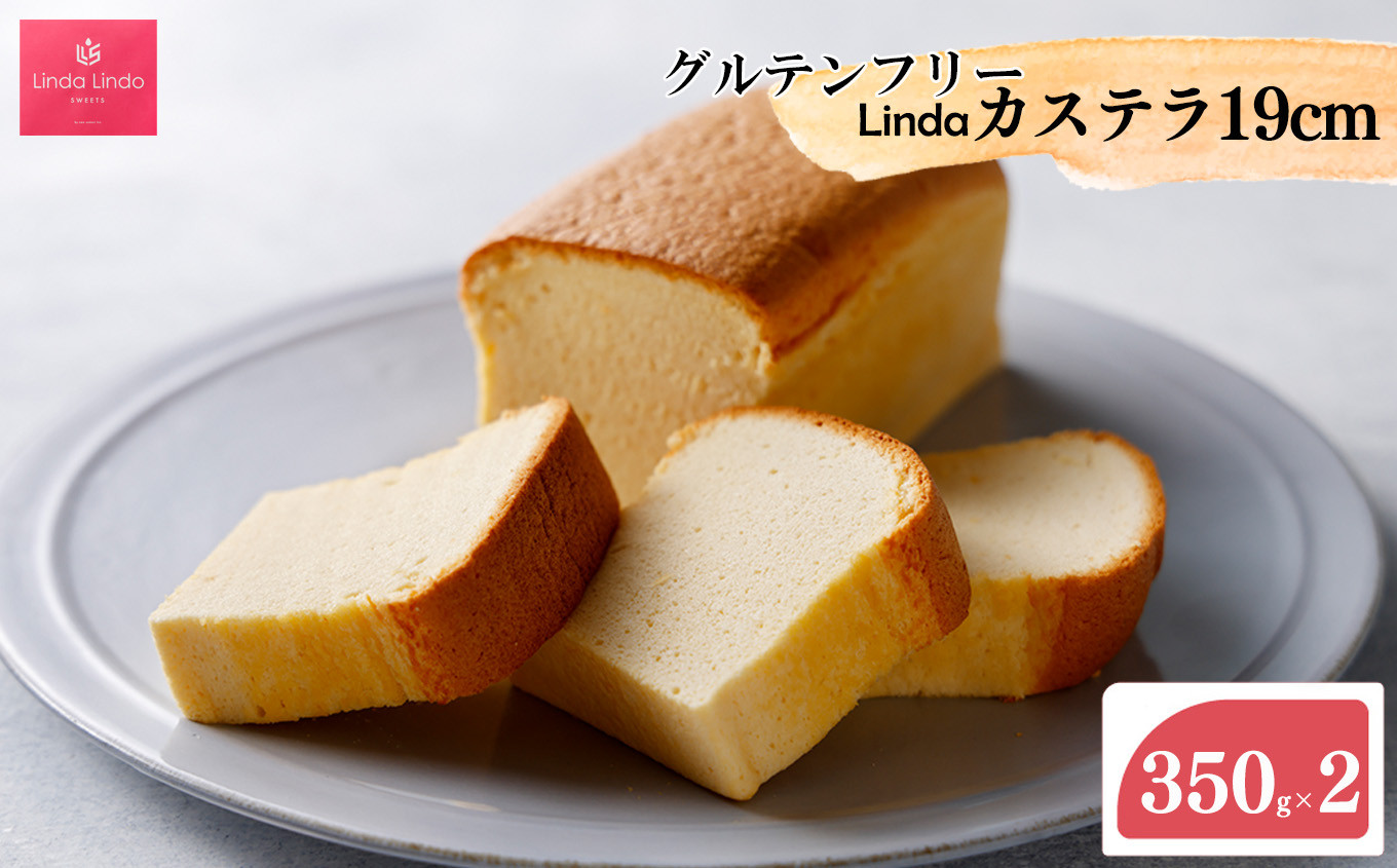 
Lindaのやさしいカステラ 2本入り 350g×2
