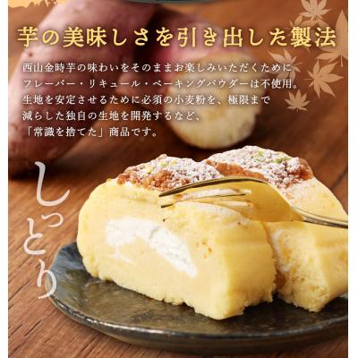 ふるさと納税 室戸市 【グランプリ受賞!】西山金時スウィートポテトロール(ロールケーキ 2本セット) |  | 02