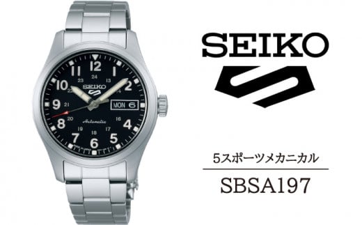 SBSA197 セイコー 5スポーツ メカニカル ／ SEIKO 正規品 3年保証 保証書付き 腕時計 時計 ウオッチ ウォッチ ブランド