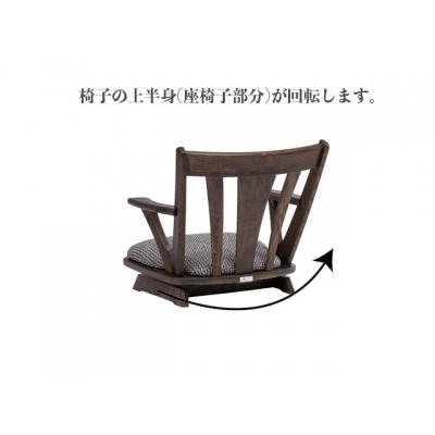 ふるさと納税 関市 D140-02 悠プレミアム 座椅子(肘付・回転)(JYU-FC31AK PGK/EハウゼンNV) |  | 02